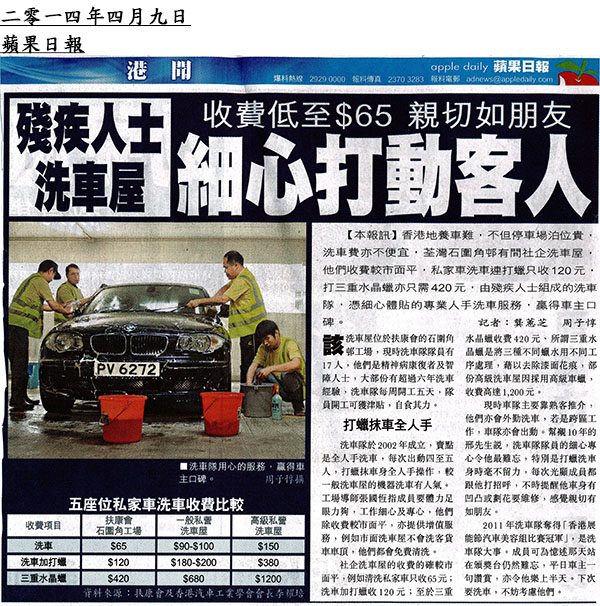 石圍角工場汽車美容服務 (2014年4月9日)-由蘋果日報報導